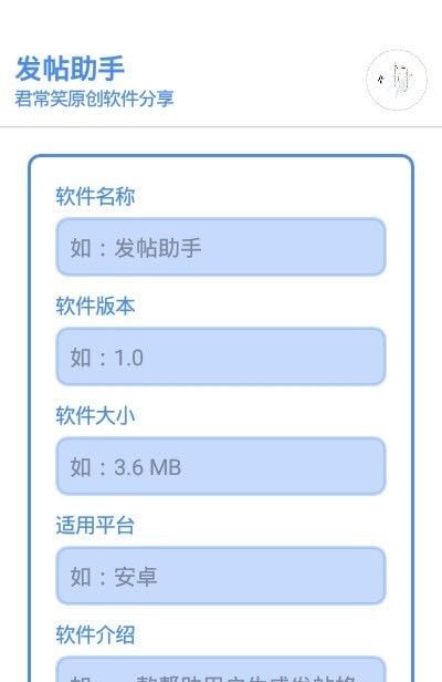 發(fā)帖助手安卓最新版v1.0免費(fèi)下載 網(wǎng)絡(luò)與信息安全軟件推薦